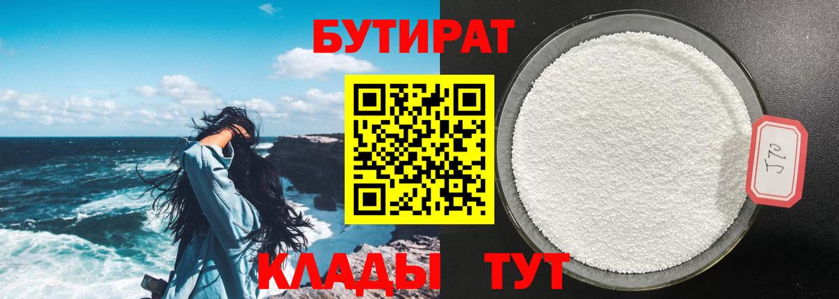 БУТИРАТ оксибутират Ростов-на-Дону