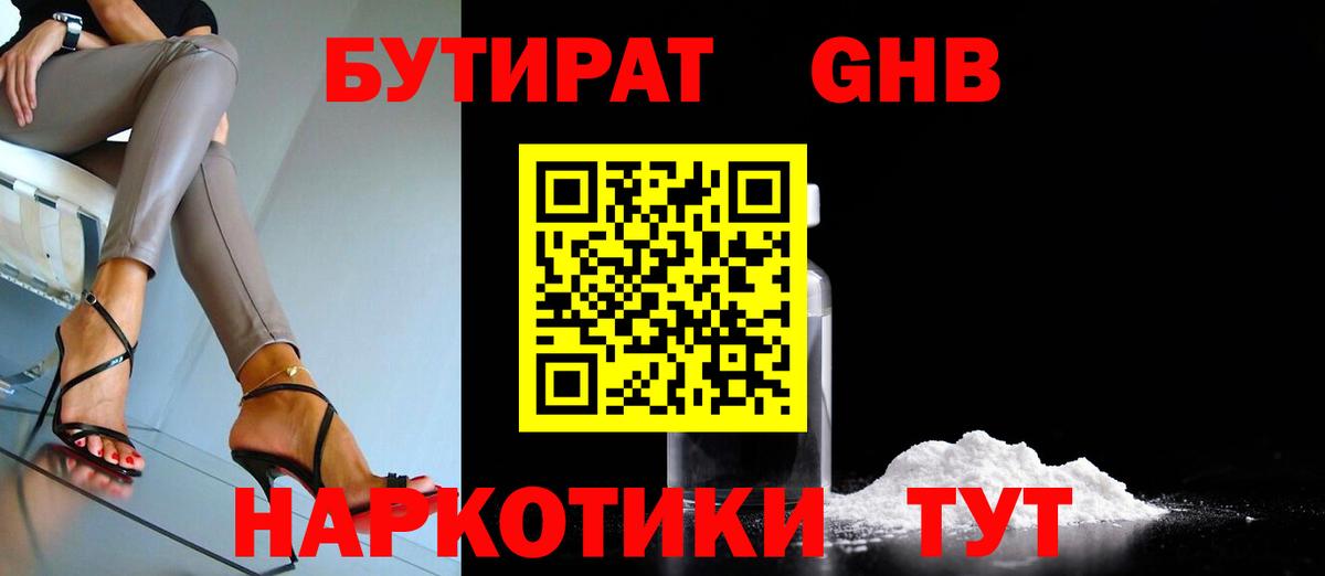 Бутират вода  Вход с VPN  Ростов-на-Дону 