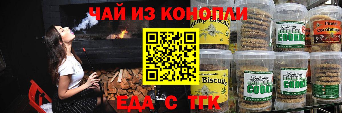 Еда ТГК марихуана Ростов-на-Дону