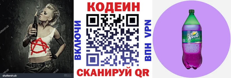 Кодеиновый сироп Lean Purple Drank  Ростов-на-Дону 