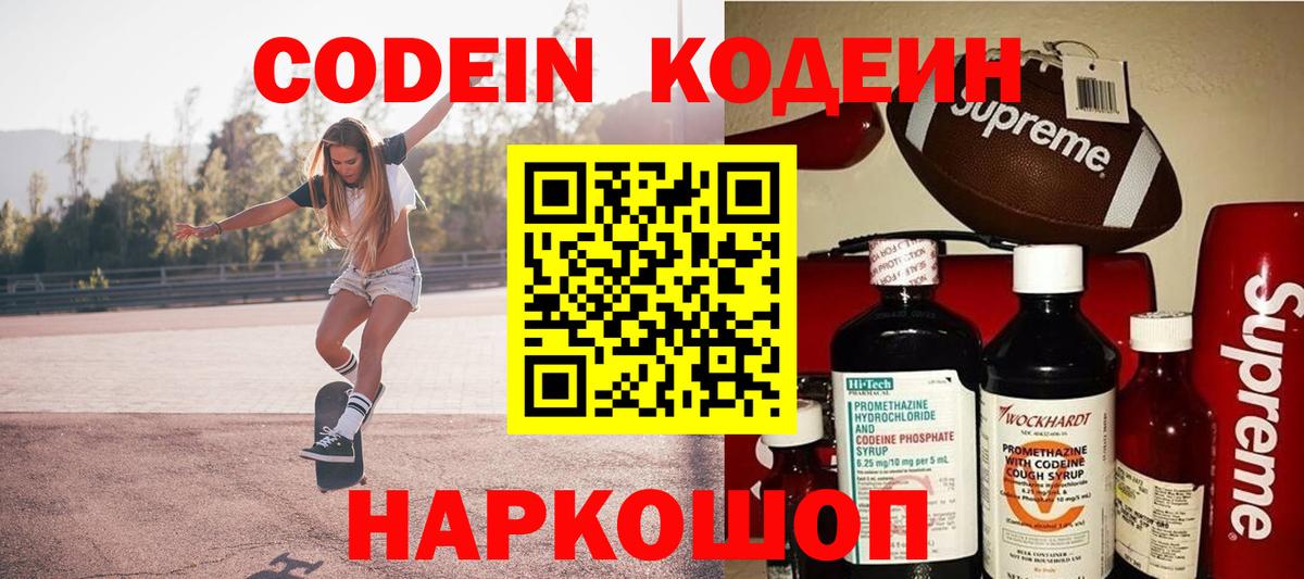 Codein напиток Lean (лин)  Вход с VPN  Кодеин напиток Lean (лин)  Ростов-на-Дону 