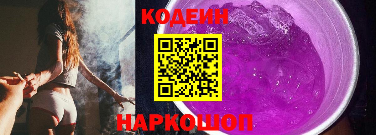 Кодеиновый сироп Lean напиток Lean (лин) Ростов-на-Дону