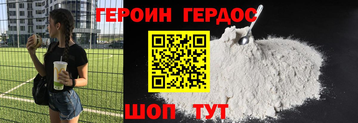 ГЕРОИН гречка Ростов-на-Дону