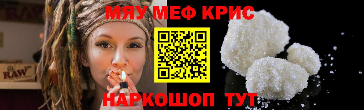 Меф мяу мяу кристаллы Ростов-на-Дону
